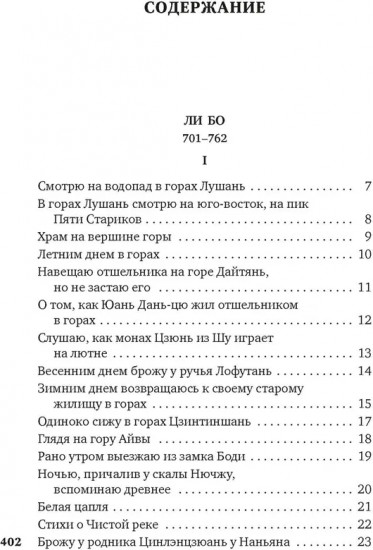 Встречи у Серебряной Реки. Поэты эпохи Тан