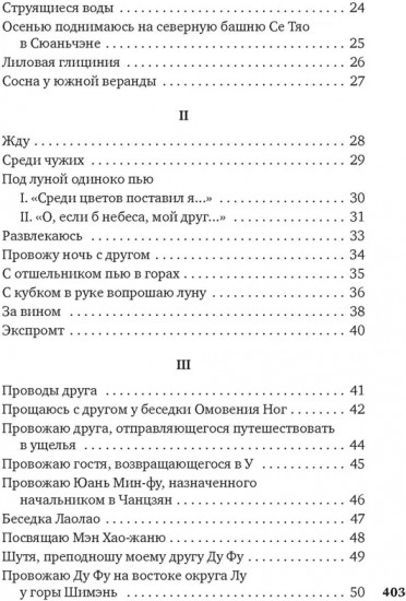 Встречи у Серебряной Реки. Поэты эпохи Тан