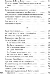Встречи у Серебряной Реки. Поэты эпохи Тан - Фото 3
