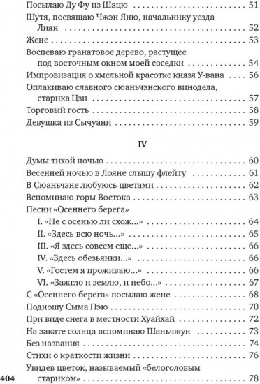 Встречи у Серебряной Реки. Поэты эпохи Тан