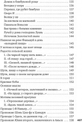 Встречи у Серебряной Реки. Поэты эпохи Тан - Фото 6