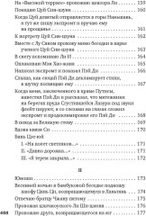 Встречи у Серебряной Реки. Поэты эпохи Тан - Фото 7