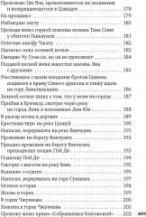 Встречи у Серебряной Реки. Поэты эпохи Тан - Фото 8