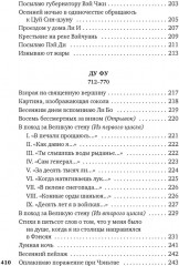Встречи у Серебряной Реки. Поэты эпохи Тан - Фото 9