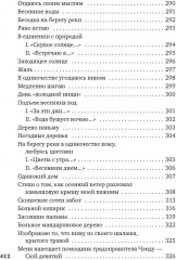 Встречи у Серебряной Реки. Поэты эпохи Тан - Фото 11