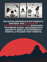 100 легенд Токийского кафе призраков - Фото 3