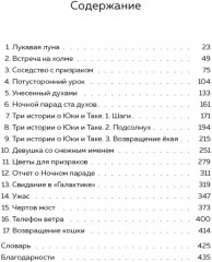 100 легенд Токийского кафе призраков - Фото 5