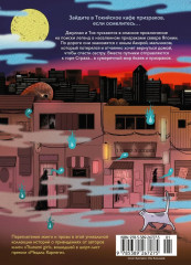 100 легенд Токийского кафе призраков - Фото 10