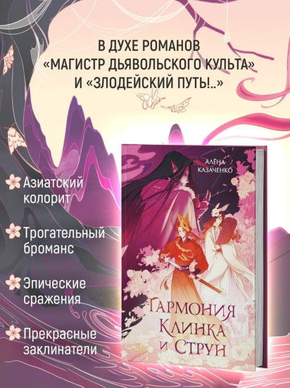 Гармония клинка и струн