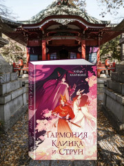 Гармония клинка и струн - Фото 6