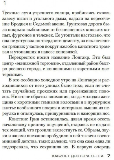 Кабинет доктора Ленга
