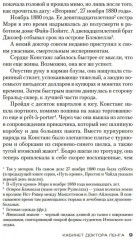 Кабинет доктора Ленга - Фото 3