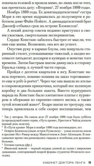 Кабинет доктора Ленга