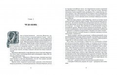 Три моста. Часть 2: Торжество Ивлага - Фото 1