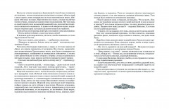 Три моста. Часть 2: Торжество Ивлага - Фото 2