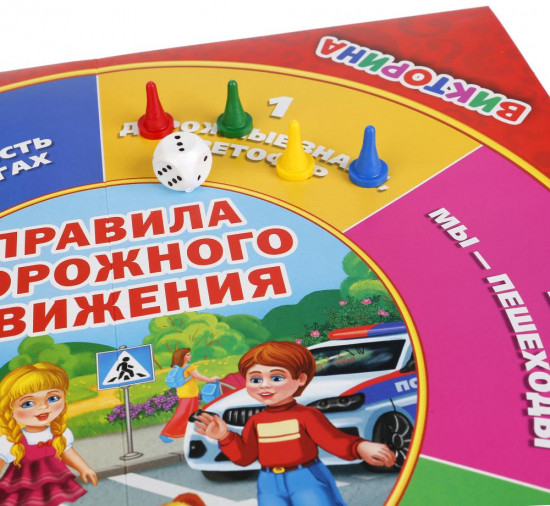 Игра-викторина «ПДД. 100 вопросов для почемучек»