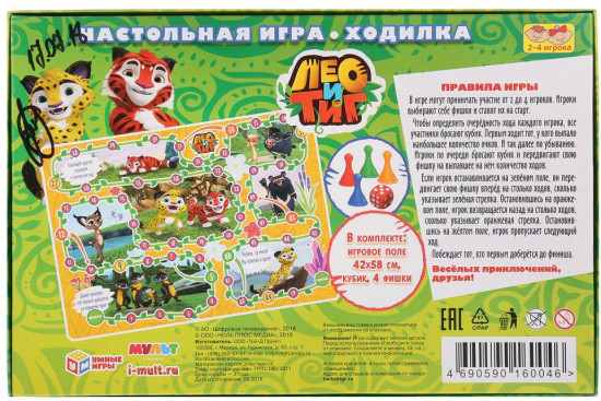Игра-ходилка «Лео и Тиг»