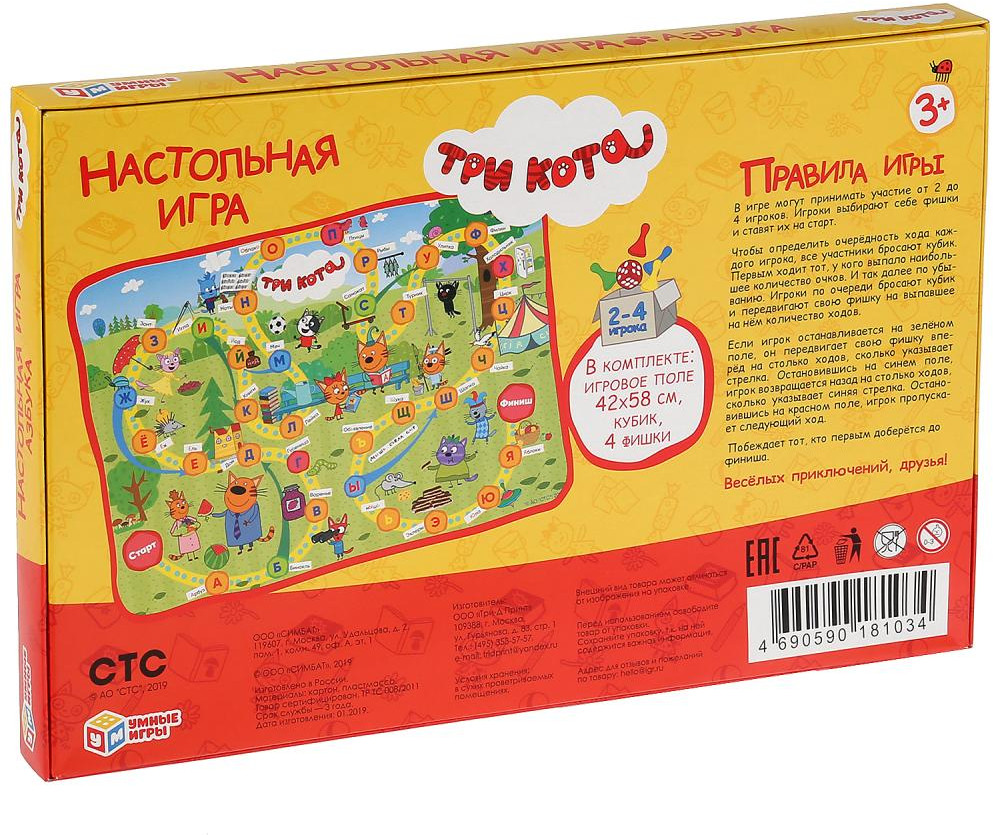 Игра-ходилка «Три кота. Азбука» | Три кота | УМка | Фото 4