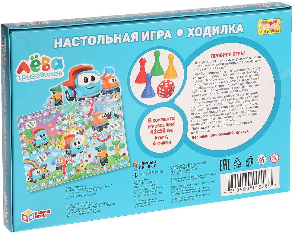 Игра-ходилка «Грузовичок Лёва» | Грузовичок Лёва | УМка | Фото 4
