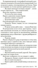 Кабинет доктора Ленга - Фото 5