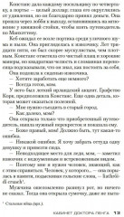 Кабинет доктора Ленга - Фото 7