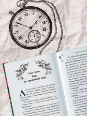 Алиса в стране чудес. Алиса в Зазеркалье - Фото 3