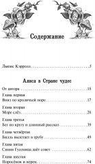 Алиса в стране чудес. Алиса в Зазеркалье - Фото 4
