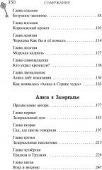 Алиса в стране чудес. Алиса в Зазеркалье - Фото 5