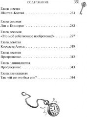 Алиса в стране чудес. Алиса в Зазеркалье - Фото 6