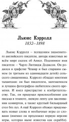Алиса в стране чудес. Алиса в Зазеркалье - Фото 7