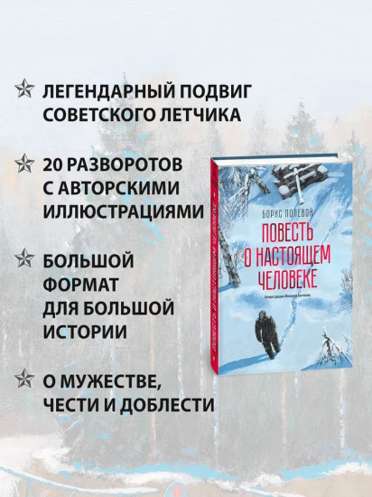 Повесть о настоящем человеке