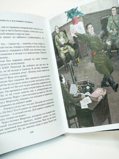 Повесть о настоящем человеке
