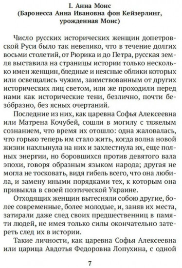 Русские женщины в истории. XVIII век