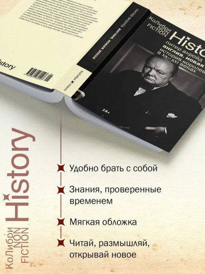 Англия. Новая эпоха. История королевства в ХХ-XXI веках