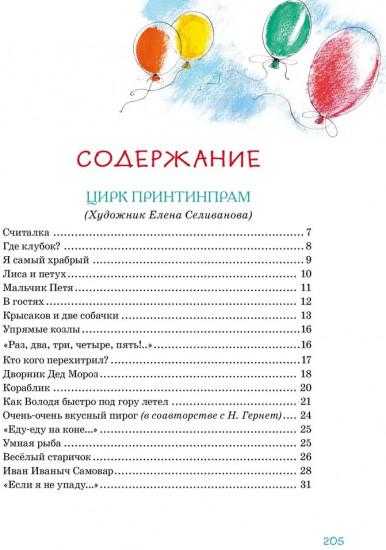 Большая книга стихов, сказок и весёлых историй