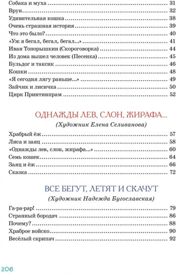 Большая книга стихов, сказок и весёлых историй