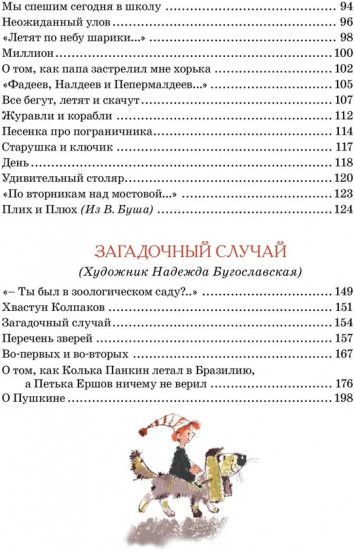 Большая книга стихов, сказок и весёлых историй
