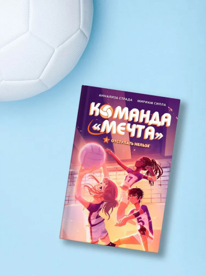 Отступать нельзя