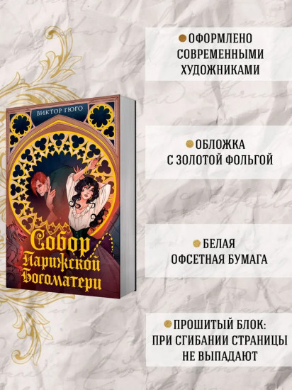 Собор Парижской Богоматери
