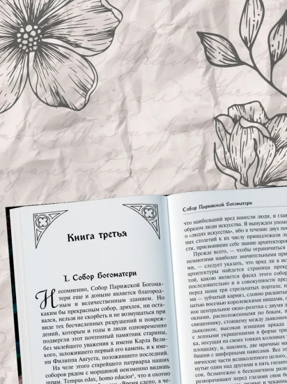 Собор Парижской Богоматери