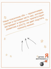 Детокс внутреннего «Я». Как избавиться от самотоксичности и стать свободным - Фото 3