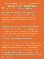Детокс внутреннего «Я». Как избавиться от самотоксичности и стать свободным - Фото 8