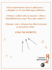 Детокс внутреннего «Я». Как избавиться от самотоксичности и стать свободным - Фото 9