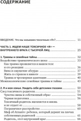 Детокс внутреннего «Я». Как избавиться от самотоксичности и стать свободным - Фото 10