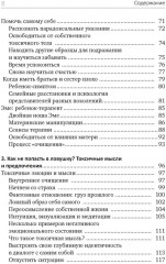 Детокс внутреннего «Я». Как избавиться от самотоксичности и стать свободным - Фото 11
