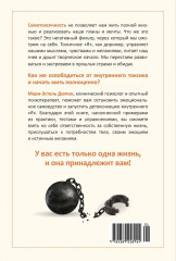 Детокс внутреннего «Я». Как избавиться от самотоксичности и стать свободным - Фото 12