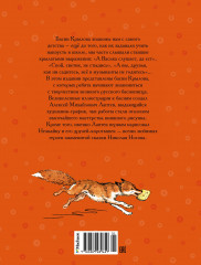 Ворона и Лисица - Фото 1
