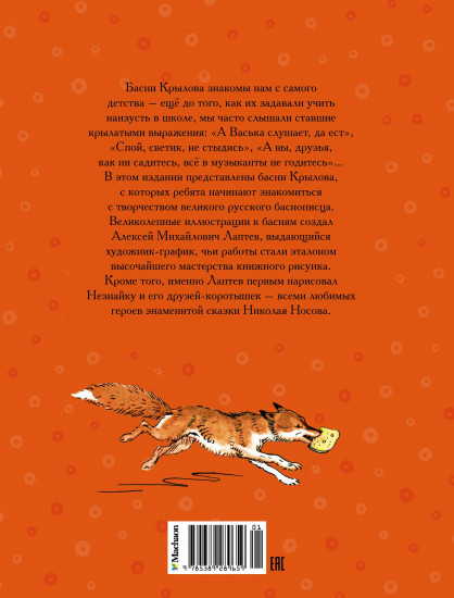 Ворона и Лисица