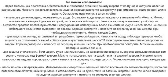 Сыворотка для защиты и блеска шерсти животных «Shine Serum»