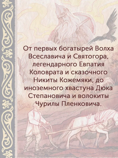 Богатыри земли Русской